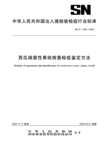 SN-T 1465-2004 西瓜细菌性果斑病菌检疫鉴定方法