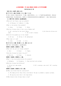 山东省邹城一中2020届高三英语10月月考试题