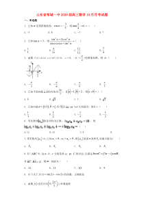 山东省邹城一中2020届高三数学10月月考试题