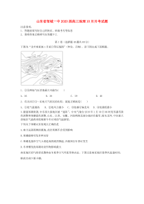 山东省邹城一中2020届高三地理10月月考试题