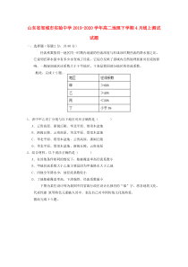 山东省邹城市实验中学2019-2020学年高二地理下学期4月线上测试试题