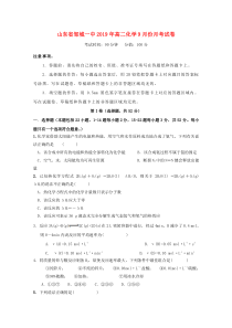 山东省邹城市第一中学2019-2020学年高二化学9月月考试题（无答案）