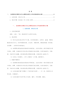 垃圾清运及辖区内无主建筑垃圾及大件垃圾的清运方案