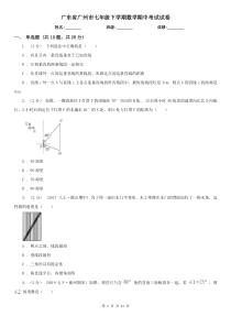 广东省广州市七年级下学期数学期中考试试卷