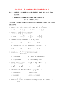 山东省邹城二中2019届高三数学上学期期中试题 文