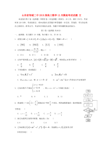 山东省邹城二中2019届高三数学12月摸底考试试题 文