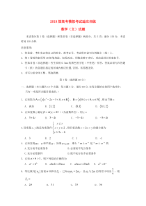 山东省邹城二中2019届高考数学模拟考试适应训练试题 文