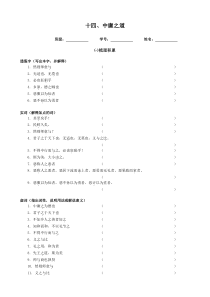 高中语文《论语》一课一练014中庸之道(学生版)