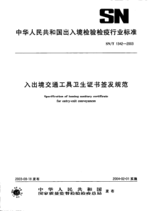 SNT 1342-2003 入出境交通工具卫生证书签发规范