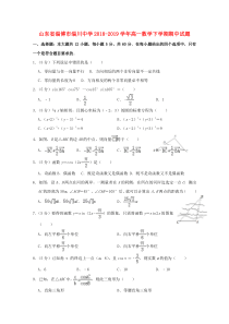 山东省淄博市淄川中学2018-2019学年高一数学下学期期中试题