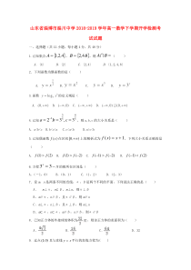 山东省淄博市淄川中学2018-2019学年高一数学下学期开学检测考试试题