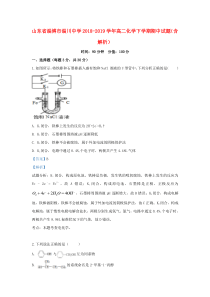 山东省淄博市淄川中学2018-2019学年高二化学下学期期中试题（含解析）