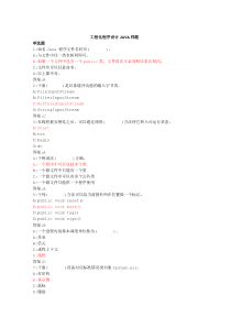 CEAC初级试题-JAVA试题