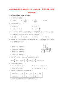 山东省淄博市淄川区般阳中学2019-2020学年高一数学上学期入学衔接考试试题