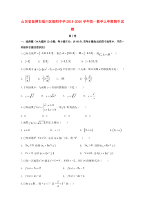 山东省淄博市淄川区般阳中学2019-2020学年高一数学上学期期中试题