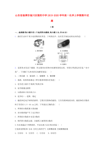 山东省淄博市淄川区般阳中学2019-2020学年高一化学上学期期中试题