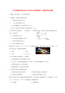 山东省淄博市淄川区2018届九年级物理第一次模拟考试试题