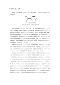 烟酰胺的生产工艺