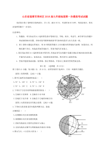 山东省淄博市周村区2018届九年级地理第一次模拟考试试题