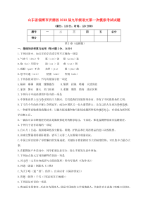 山东省淄博市沂源县2018届九年级语文第一次模拟考试试题