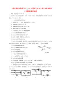 山东省淄博市临淄一中、二中、外国语三校2019届九年级物理级上学期期中联考试题 五四制