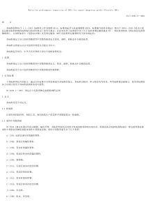 SNT 0987.6-2001 出口危险货物中型散装货物包装容器性能检验规程柔性中型散货箱