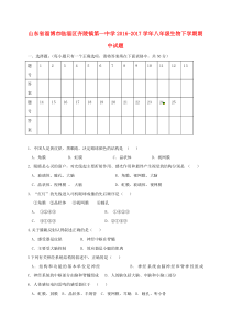 山东省淄博市临淄区齐陵镇第一中学2016-2017学年八年级生物下学期期中试题 新人教版