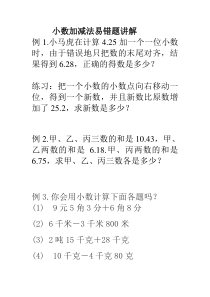 四年级下册小数加减法复习易错题精典讲解