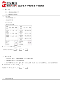 小数加减法的简便计算教案