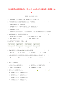 山东省淄博市临淄区边河乡中学2017-2018学年八年级地理上学期期中试题 新人教版