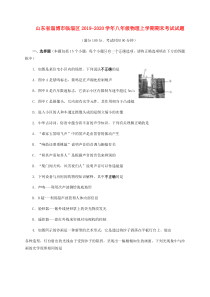 山东省淄博市临淄区2019-2020学年八年级物理上学期期末考试试题