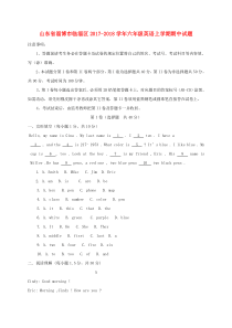 山东省淄博市临淄区2017-2018学年六年级英语上学期期中试题（五四制）