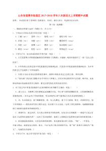 山东省淄博市临淄区2017-2018学年八年级语文上学期期中试题（五四制）