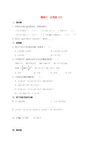 山东省淄博市桓台县荆家镇九年级数学暑期作业 因式分解 测试2 公式法（二）（无答案） 鲁教版五四制