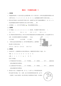 山东省淄博市桓台县荆家镇九年级数学暑期作业 数据的分析 测试3 中位数和众数（一）（无答案） 鲁教版