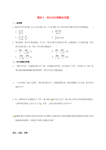 山东省淄博市桓台县荆家镇九年级数学暑期作业 分式与分式方程 测试9 列分式方程解应用题（无答案） 鲁