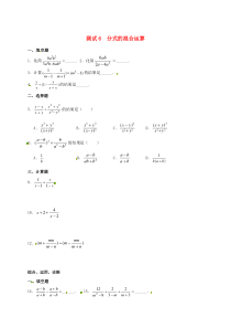 山东省淄博市桓台县荆家镇九年级数学暑期作业 分式与分式方程 测试6 分式的混合运算（无答案） 鲁教版