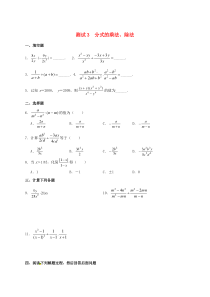 山东省淄博市桓台县荆家镇九年级数学暑期作业 分式与分式方程 测试3 分式的乘法、除法（无答案） 鲁教
