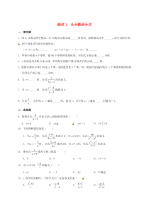 山东省淄博市桓台县荆家镇九年级数学暑期作业 分式与分式方程 测试1 从分数到分式（无答案） 鲁教版五