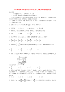 山东省淄博市高青一中2020届高三数学上学期期中试题 文