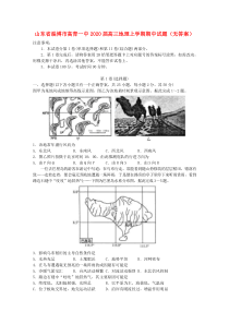 山东省淄博市高青一中2020届高三地理上学期期中试题（无答案）