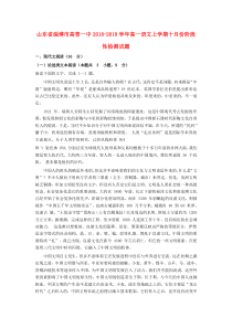 山东省淄博市高青一中2018-2019学年高一语文上学期十月份阶段性检测试题