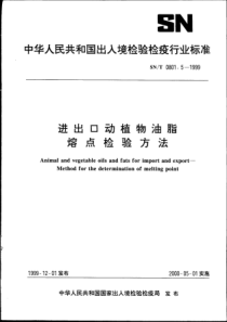 SNT 0801.5-1999 进出口动植物油脂 熔点检验方法