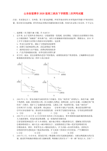 山东省淄博市2020届高三政治下学期第二次网考试题