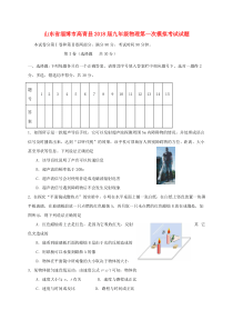 山东省淄博市高青县2018届九年级物理第一次模拟考试试题