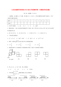 山东省淄博市高青县2018届九年级数学第一次模拟考试试题