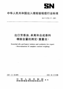 SN∕T 0735.17-2001 出口芳香油、单离和合成香料樟脑含量的测定 (重量法)