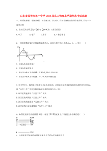 山东省淄博市第十中学2020届高三物理上学期期末考试试题