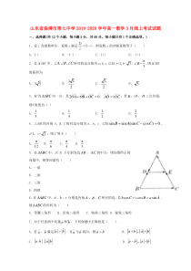 山东省淄博市第七中学2019-2020学年高一数学3月线上考试试题