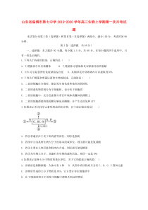 山东省淄博市第七中学2019-2020学年高三生物上学期第一次月考试题